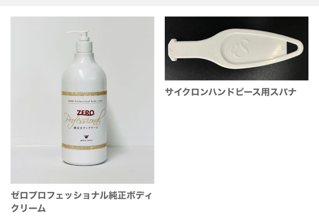 セルライトゼロ2