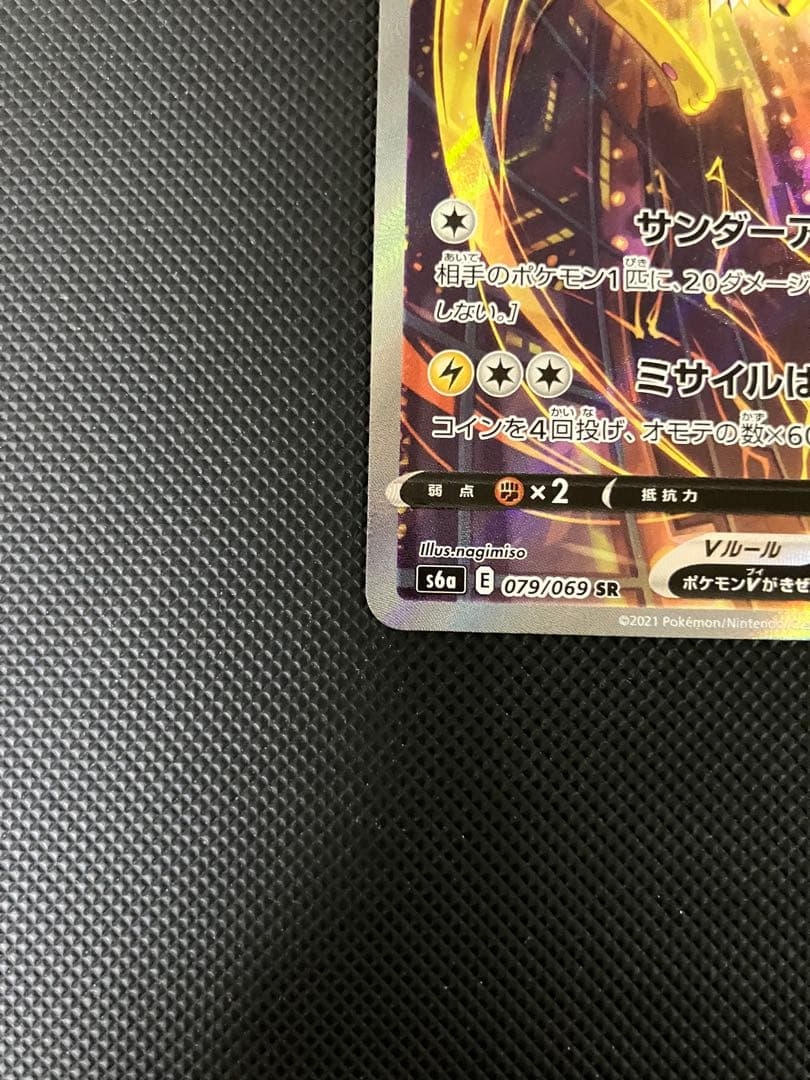 サンダースV SR 079/069 ポケモンカード　SA