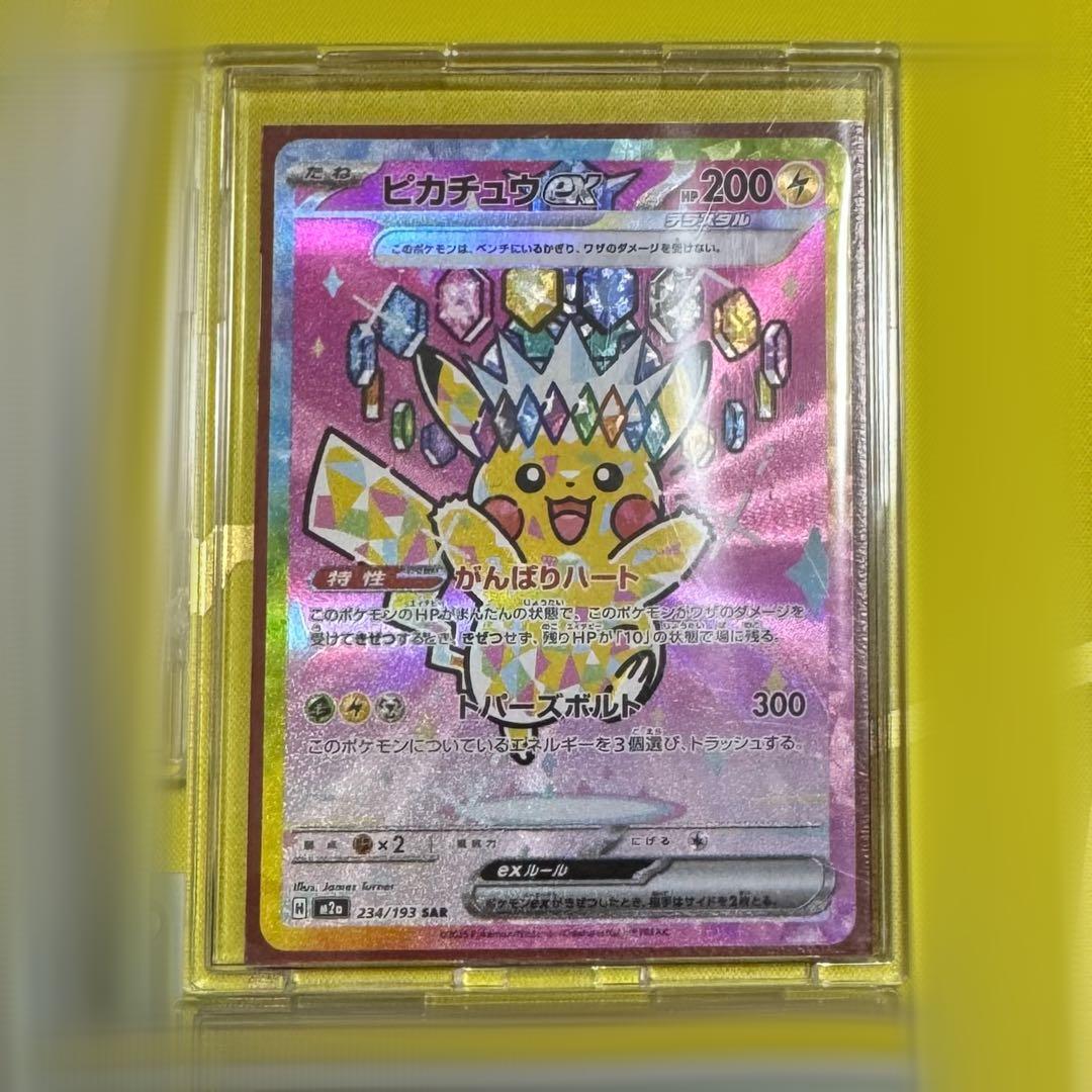 ピカチュウex(sar）　メガドリームex　自引き品