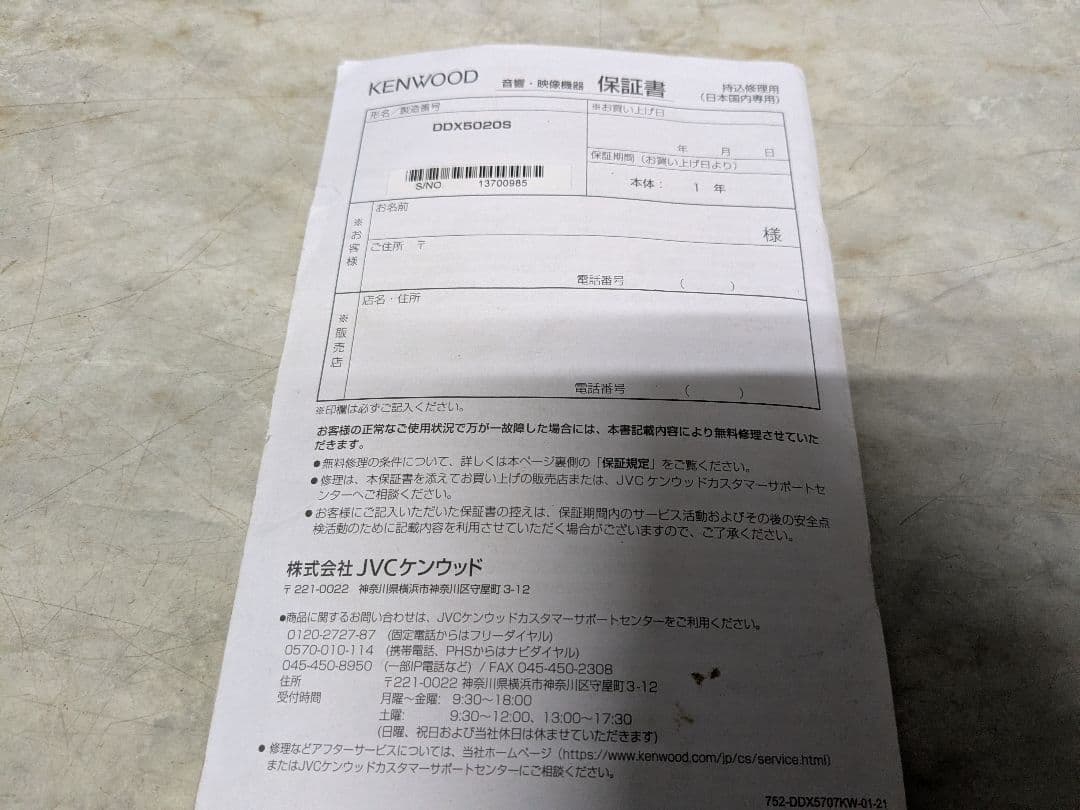 KENWOOD　DDX5020S ディスプレイオーディオ