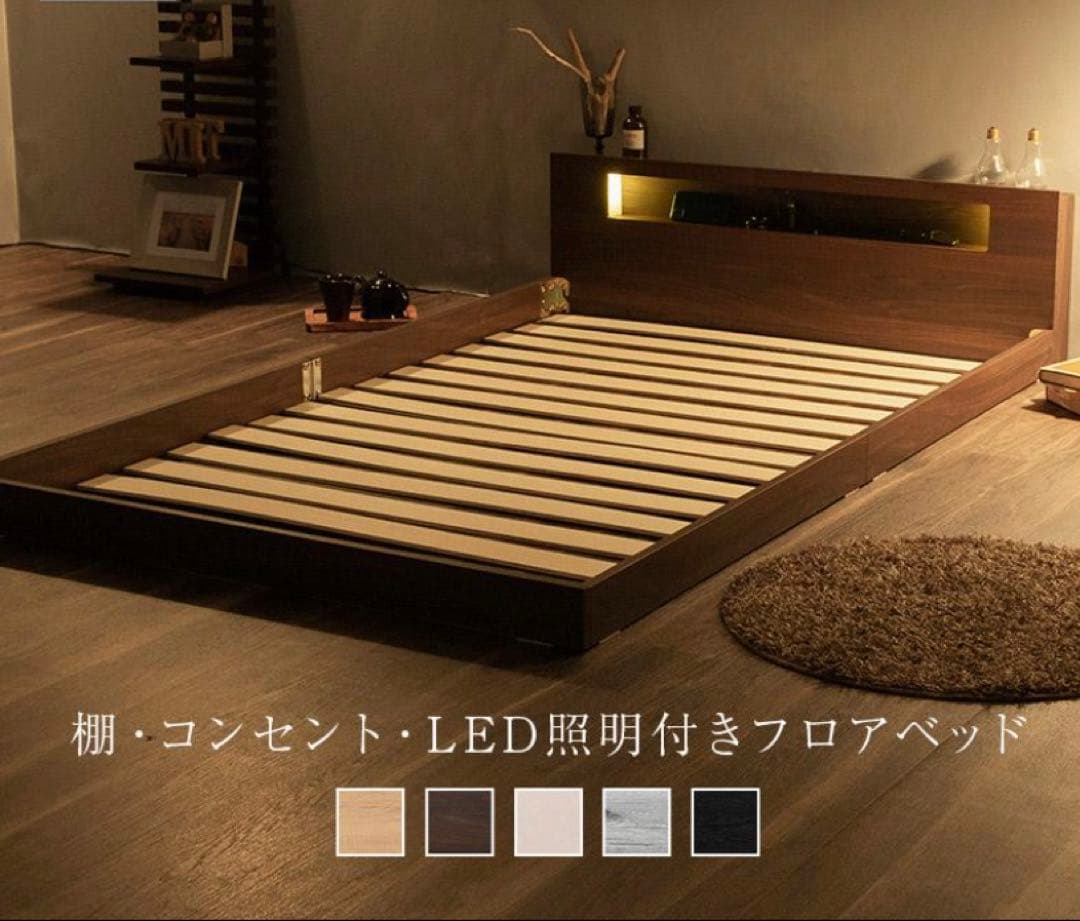 ローベッド ダブル ベッドフレーム 棚・コンセント付き 照明付き すのこ付き