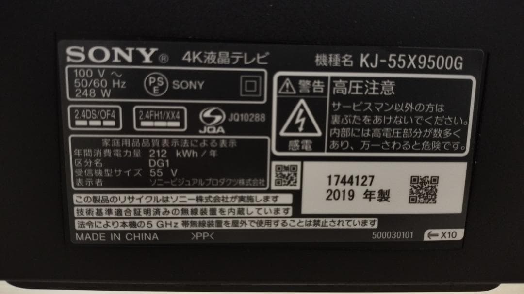 SONY 55型4K液晶テレビ KJ-55X9500G