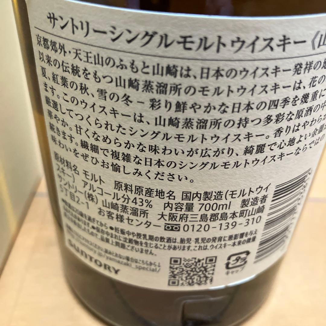サントリー山崎 シングルモルトウイスキー 1923年