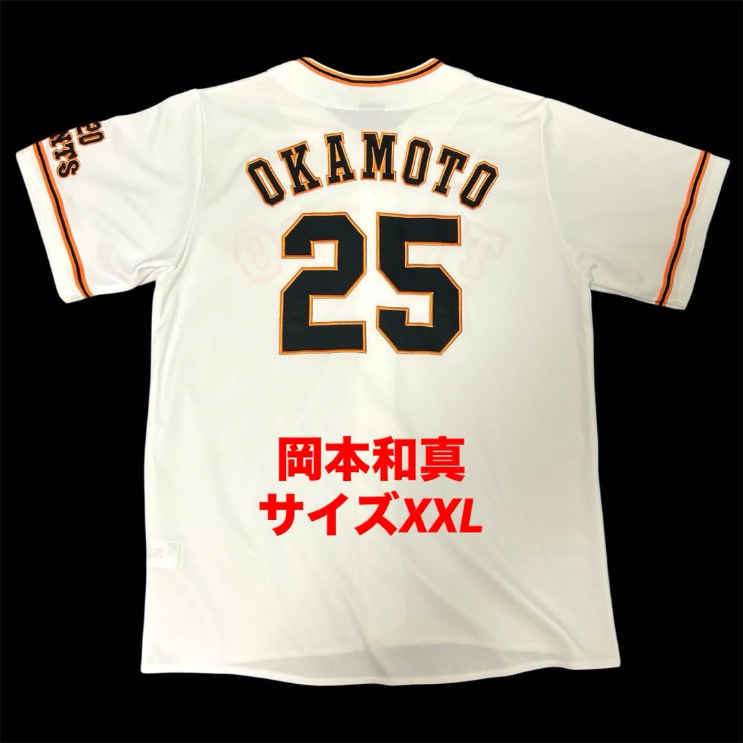 【希少・美品】　巨人　ジャイアンツ　岡本和真　レプリカユニフォーム　サイズXXL