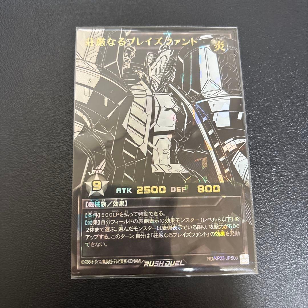 ラッシュデュエル　荘厳なるブレイズファント　オーバーラッシュ　1枚　ブラック