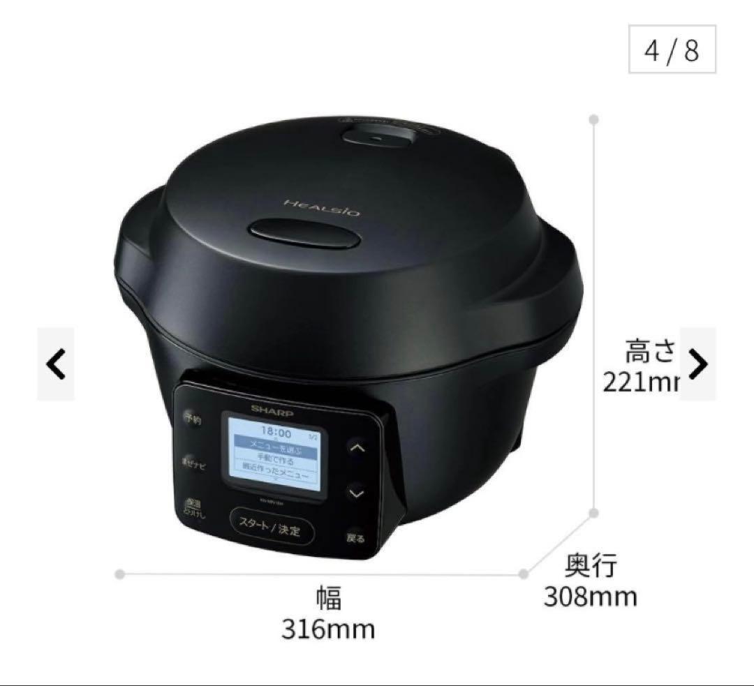 【新品未開封】シャープ　ヘルシオ　ホットクック