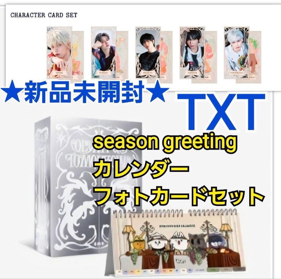 TXT トゥバ 2026 シーグリ　新品未開封　カレンダー　キャラクターカード