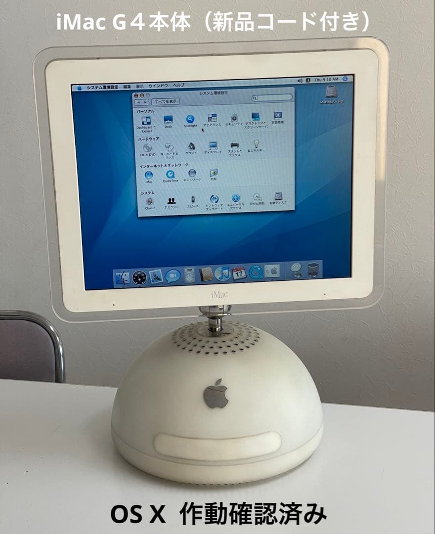 iMac G4本体（新品コード付き）