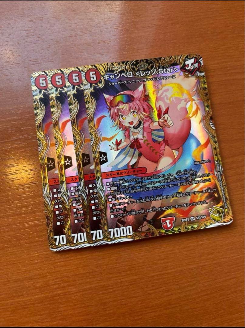 キャンベロ レッゾstar 金トレジャー　4枚