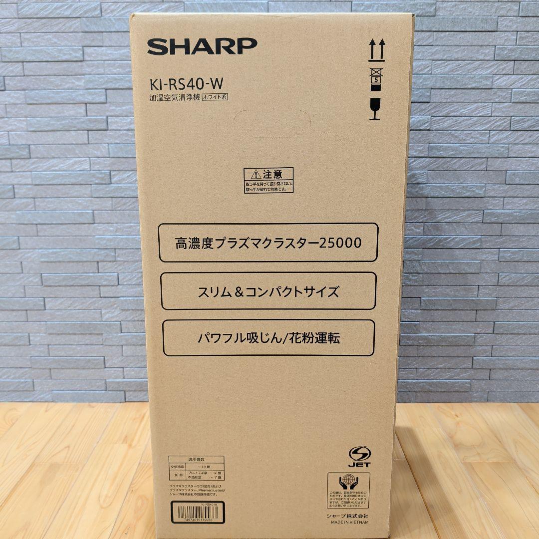 【新品未使用】 SHARP 加湿清浄機 KI-RS40-W