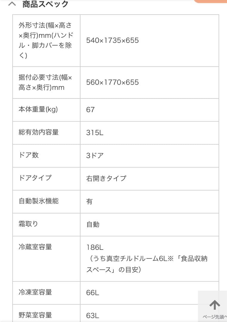 sgyd0108★最終価格 日立冷蔵庫 R-S3200HV 2017年製