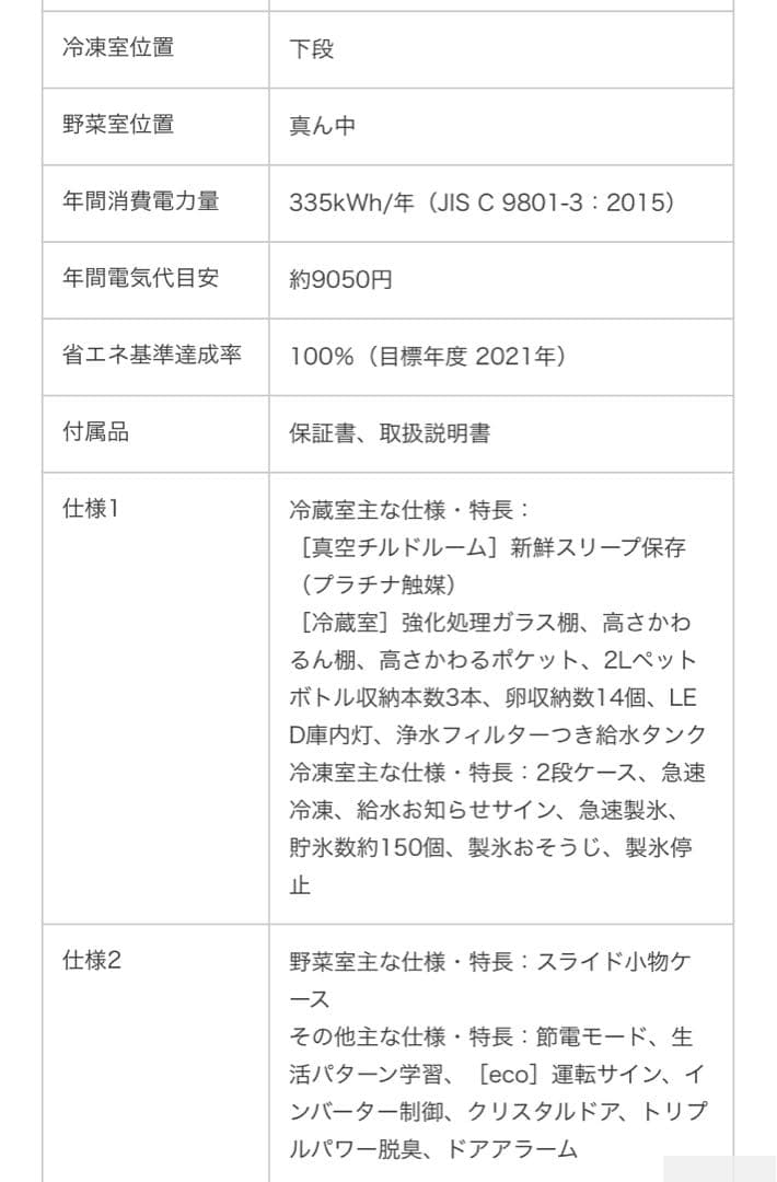 sgyd0108★最終価格 日立冷蔵庫 R-S3200HV 2017年製