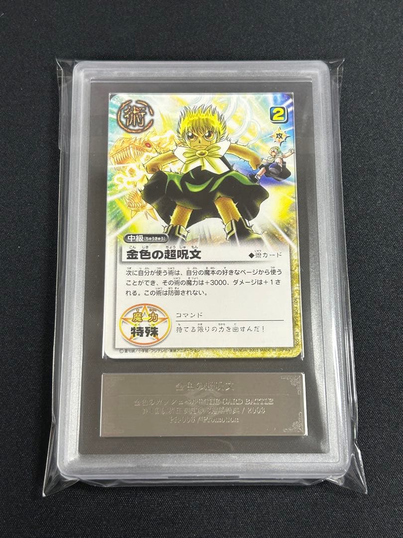 【ARS9】金色の超呪文 金色のガッシュベル 大会プロモ