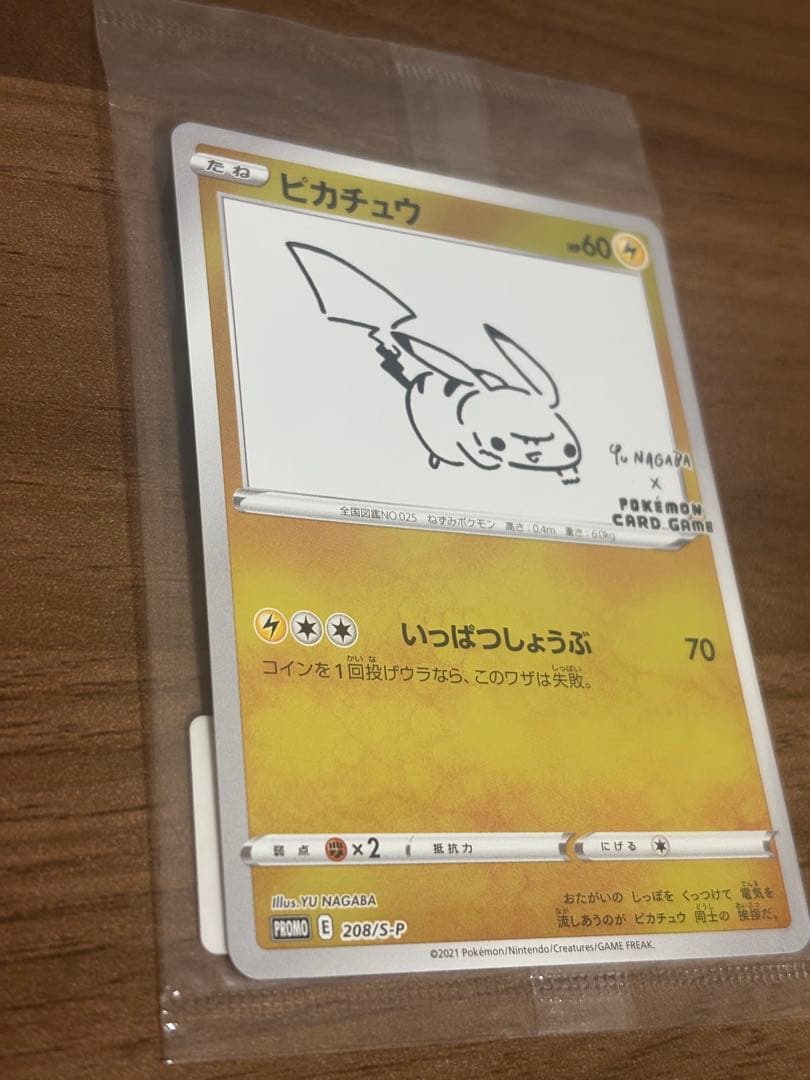 ピカチュウ：YU NAGABA×ポケモンカードゲーム プロモ