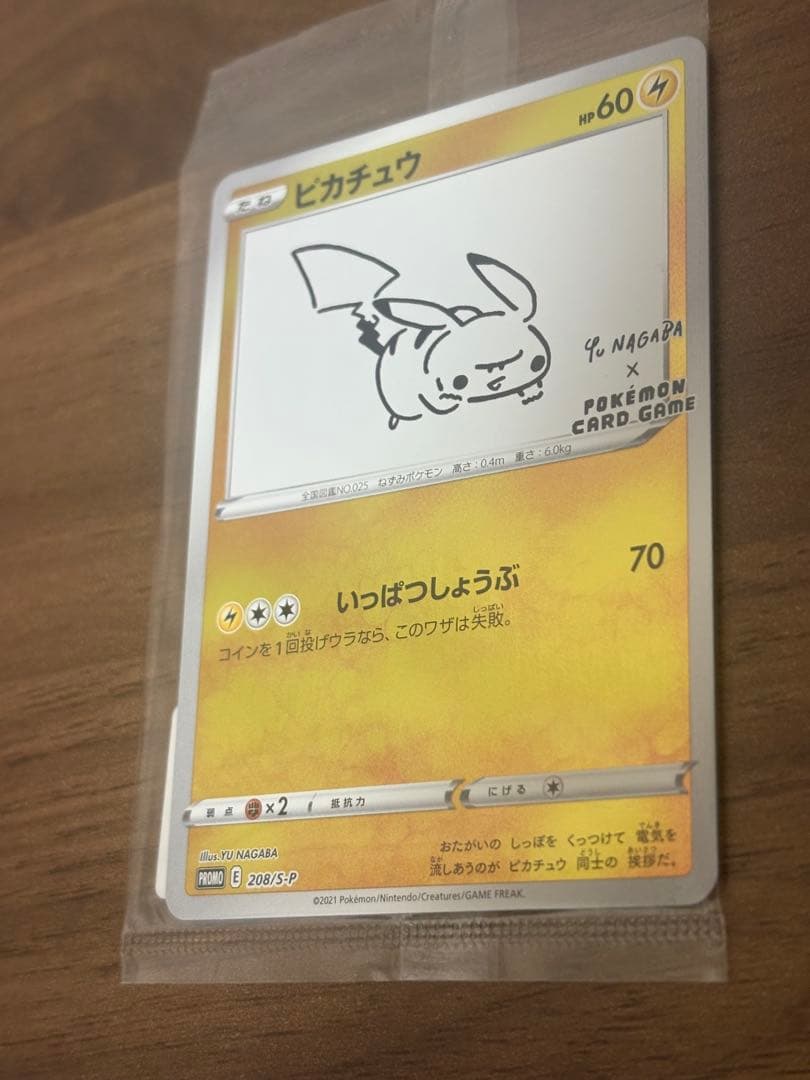 ピカチュウ：YU NAGABA×ポケモンカードゲーム プロモ