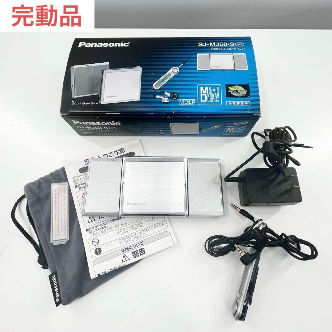 Panasonic SJ-MJ50-S ポータブルMDプレーヤー 完動品