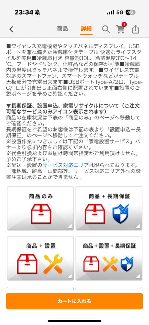 スマートテーブル　美品　冷蔵庫　充電器　一度電源入れたのみ