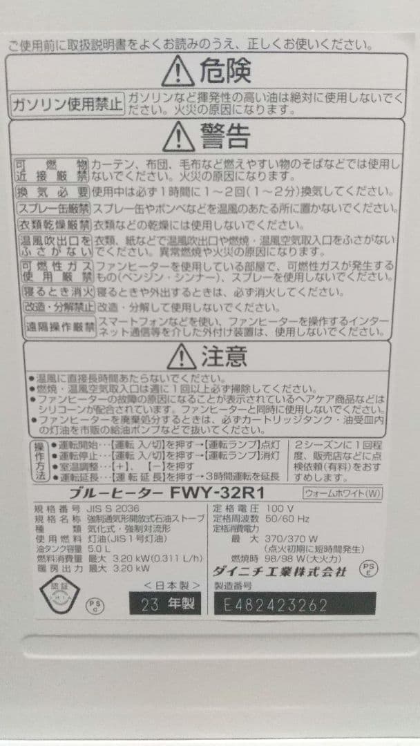 Dainichi FWY-32R1 石油ファンヒーター