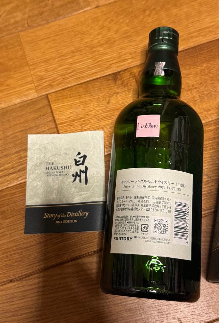新品未使用品　山崎2024・白州2024セット　限定品　レア商品　ウイスキー