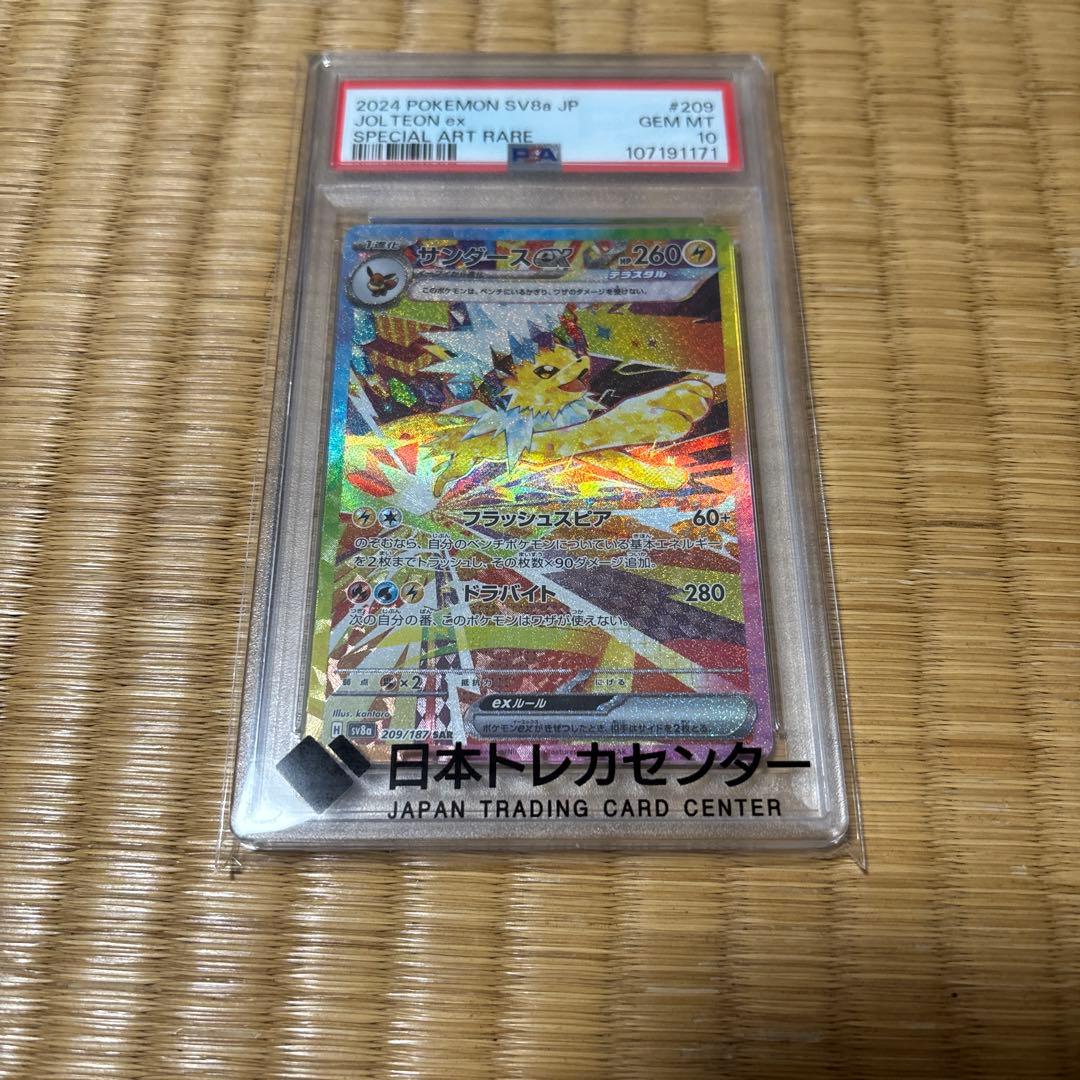 サンダースex SAR PSA10