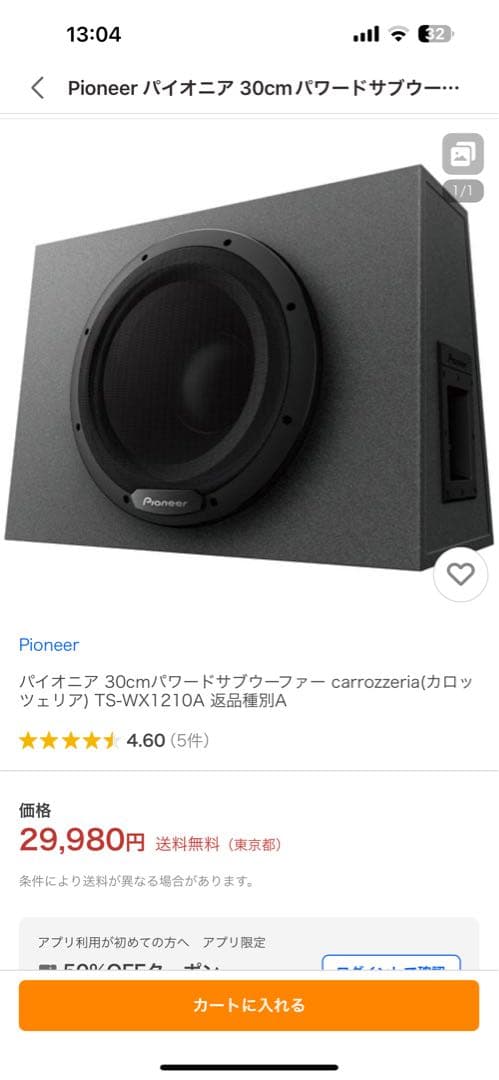 Pioneer ウーファー