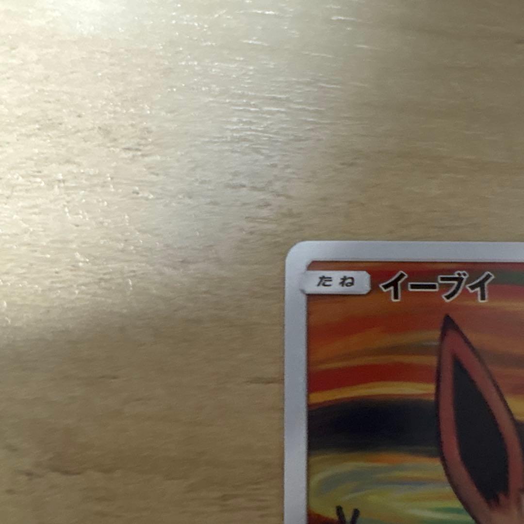イーブイ：ムンク展×ポケモンカードゲーム PROMO SM-Pカードケース付き