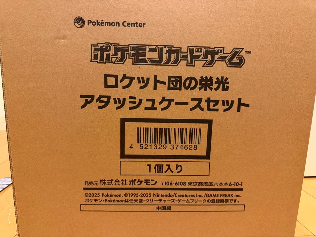 【段ボール完全未開封品】 ロケット団の栄光アタッシュケースセット