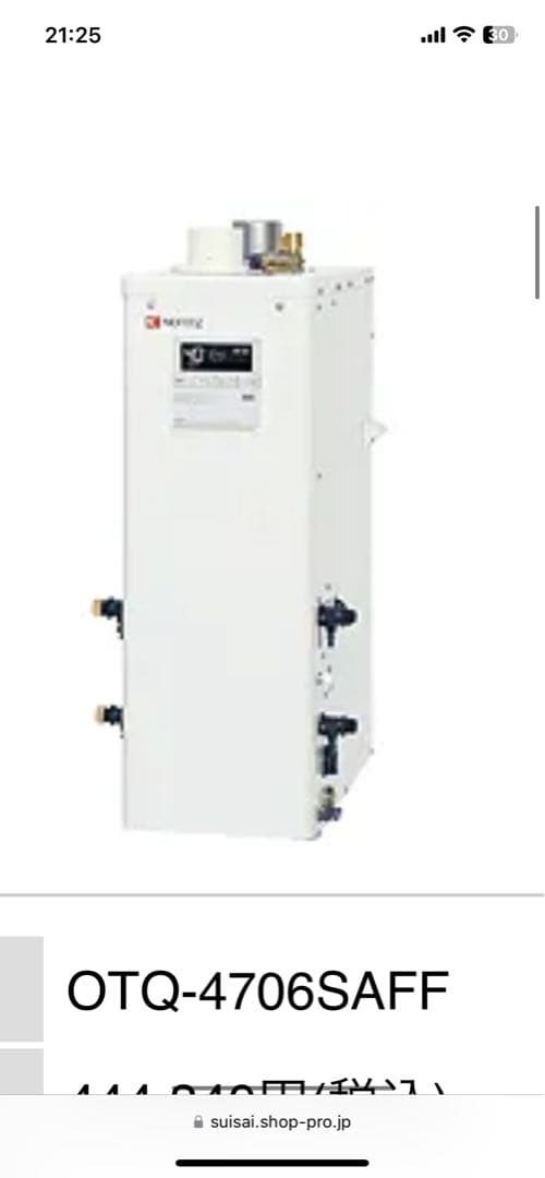 ノーリツ　石油給湯器　OTQ-4706SAFF マルチリモコンセット　屋内設置型