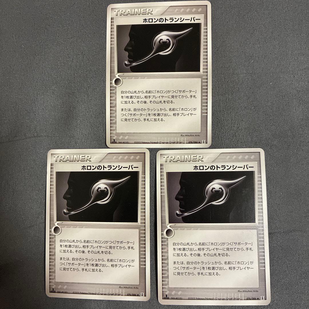 ホロンのトランシーバー ◆ 拡張パック ホロンの研究塔 076/086