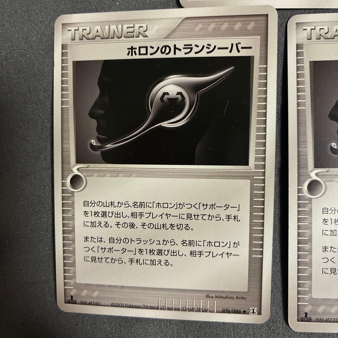 ホロンのトランシーバー ◆ 拡張パック ホロンの研究塔 076/086