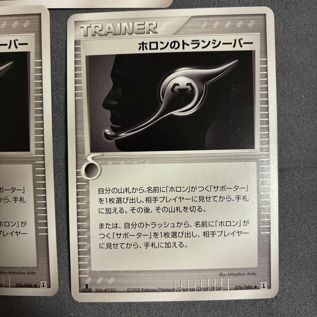 ホロンのトランシーバー ◆ 拡張パック ホロンの研究塔 076/086