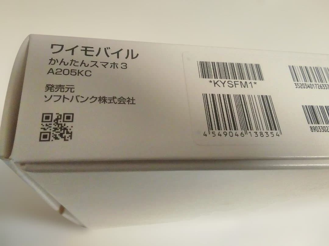 京セラ、SIMフリー。かんたんスマホ３ A205KC シルバー 未開封