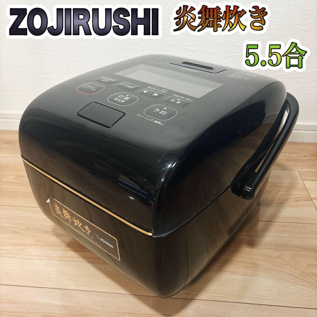 ✨特価✨ 象印マホービン 炊飯器 炎舞炊き 5.5合 黒漆 NW-LA10-BZ