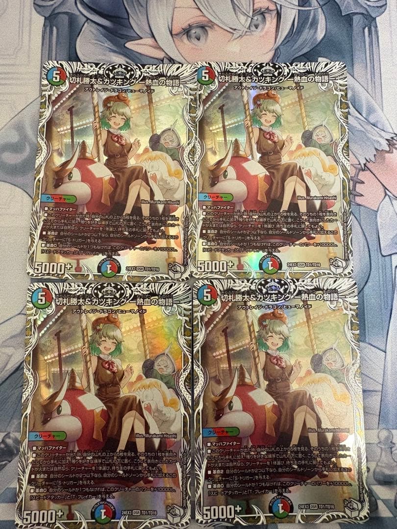 切札勝太&カツキング熱血の物語　キャラトレジャー