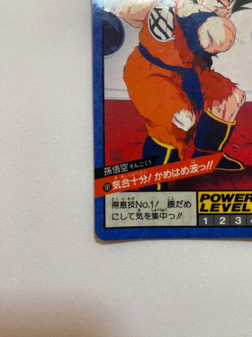 No.181 孫悟空 ドラゴンボールZ カードダス