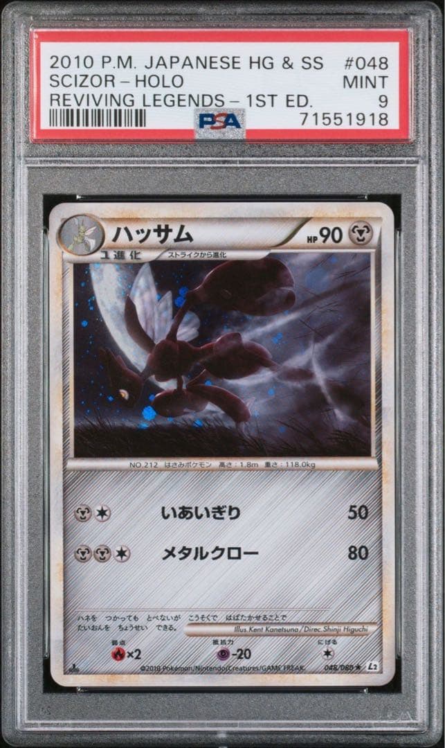 ハッサム　psa9 いあいぎり