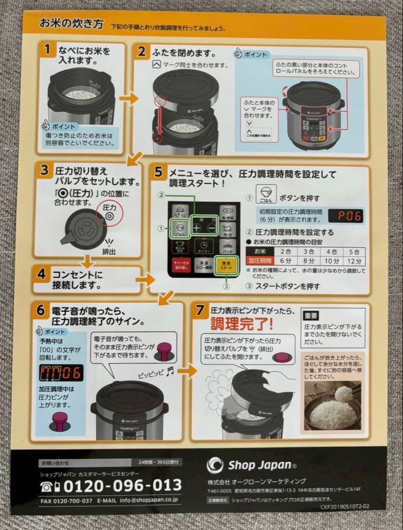 Shop Japan Cooking Pro 赤 電気圧力鍋 レシピ本付き