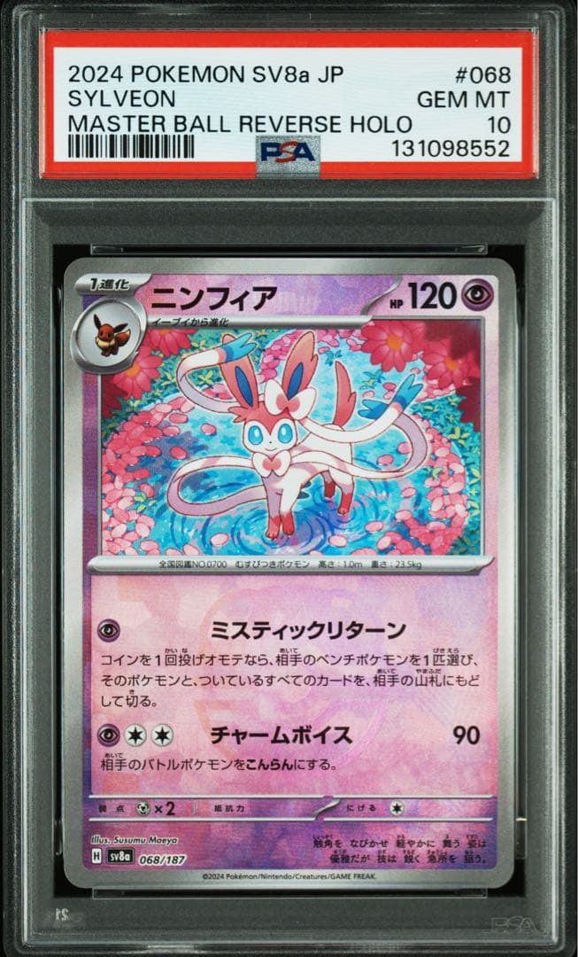 ポケモンカード　ブイズ　9連番　PSA10 マスターボールミラー