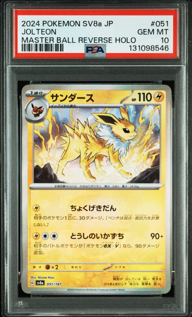 ポケモンカード　ブイズ　9連番　PSA10 マスターボールミラー