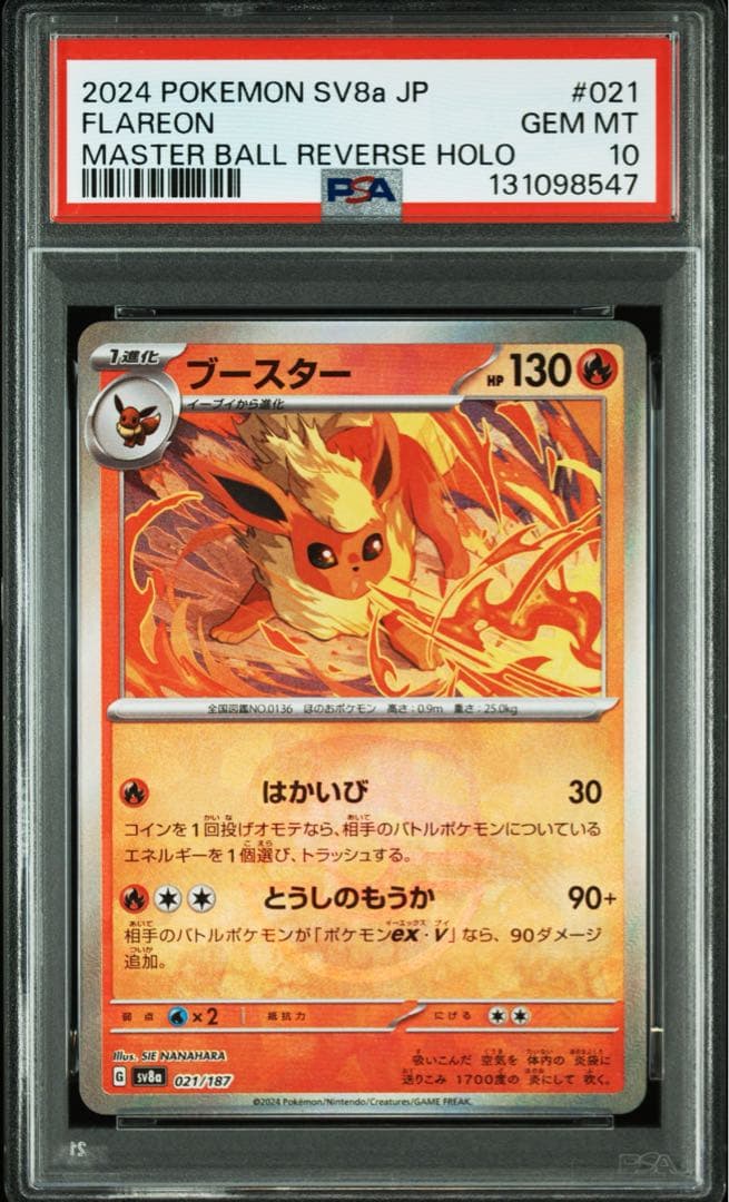 ポケモンカード　ブイズ　9連番　PSA10 マスターボールミラー