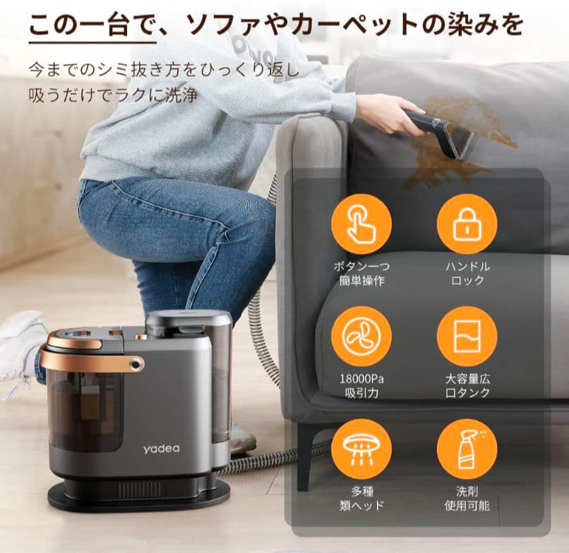 カーペットクリーナー　リンサークリーナー　ソファ水洗い カーペット yadea