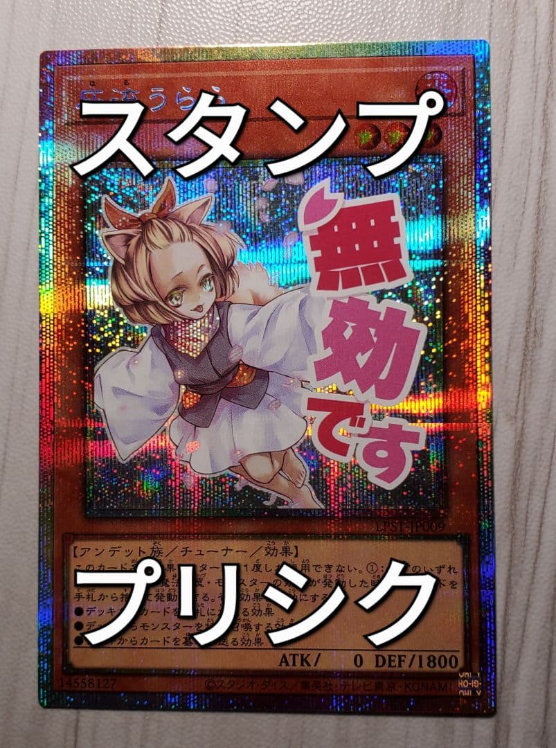 灰流うらら スタンプ プリシク 遊戯王