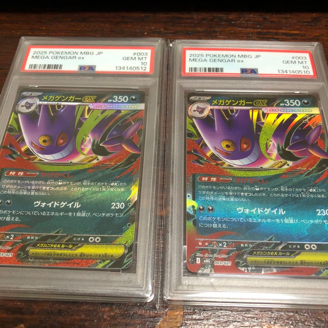 メガゲンガーex psa10 2枚