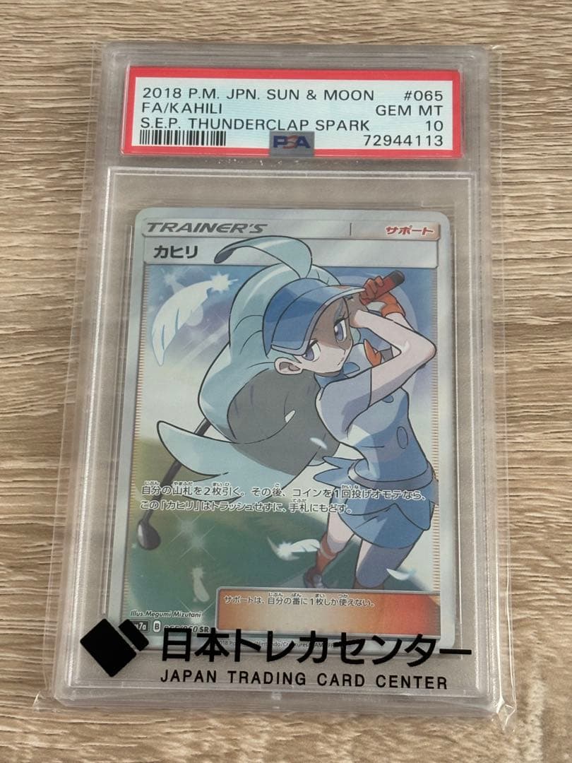 【PSA10】カヒリ SR ポケカ ポケモン