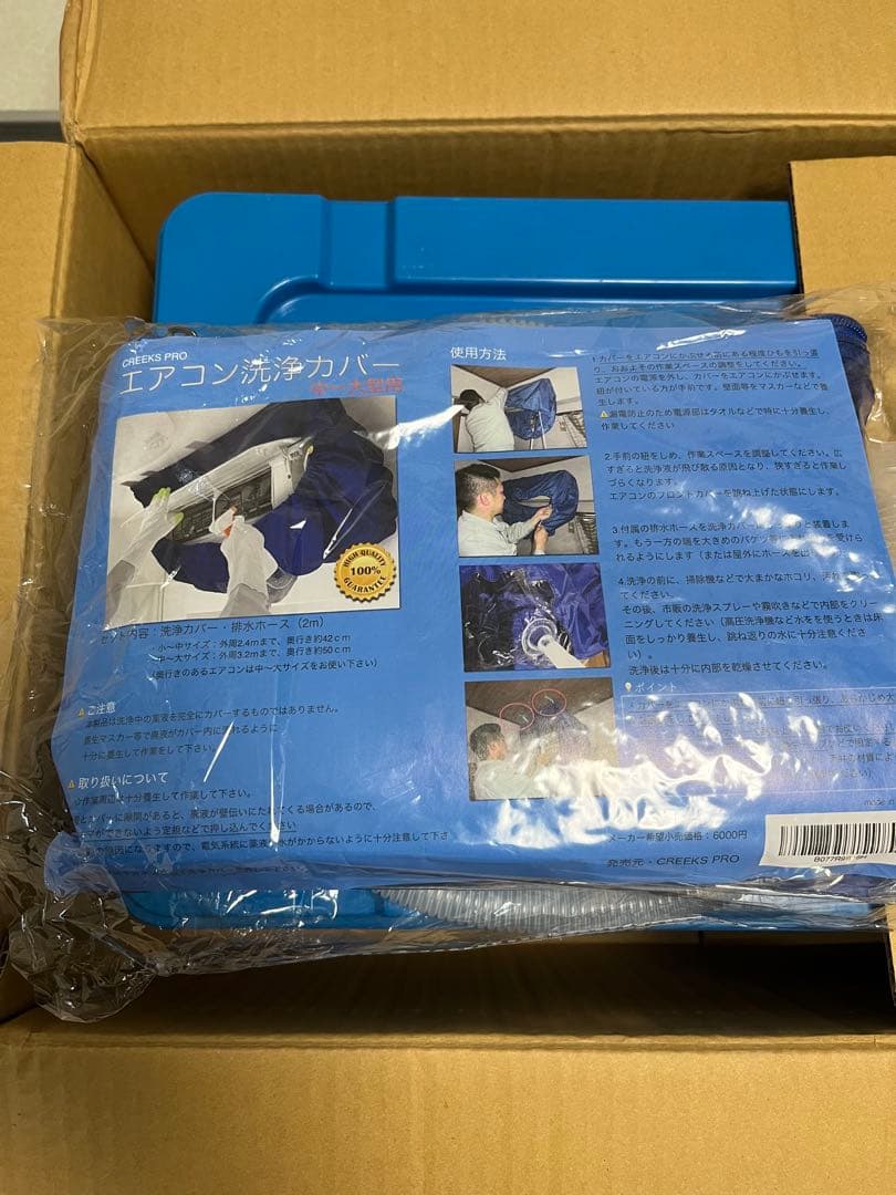 高圧洗浄機セット 丸山製作所ＧＳ35M エアコンカバー付き！