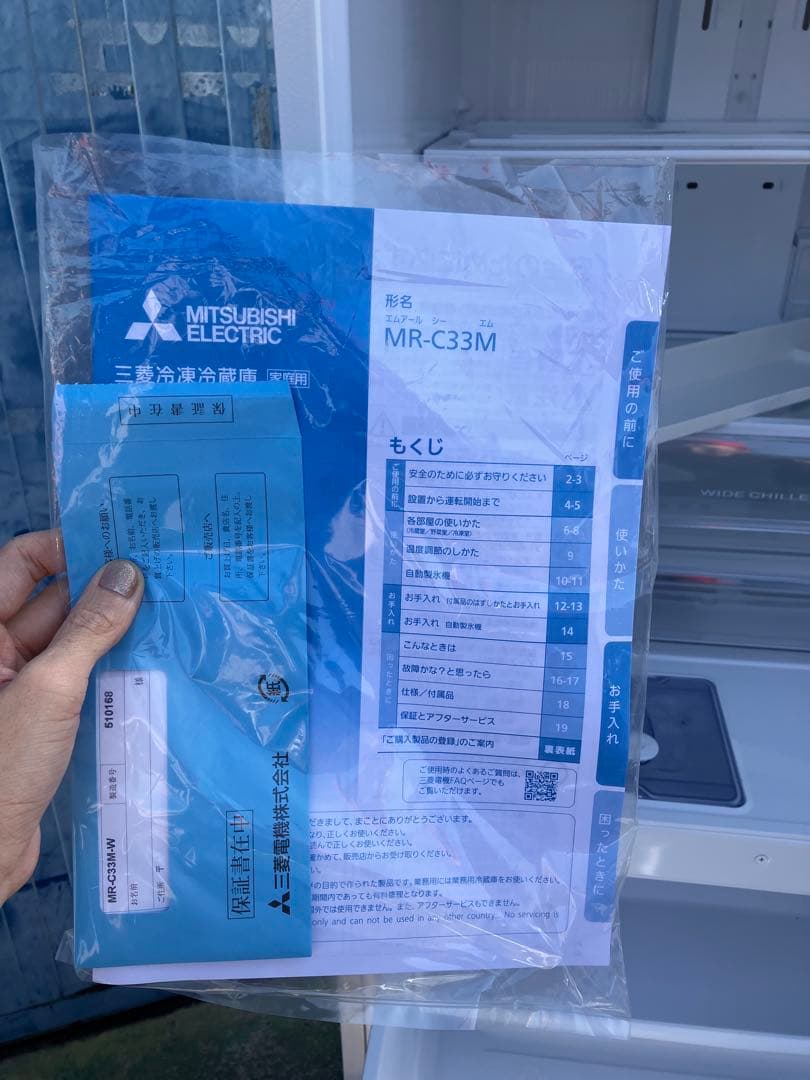 ⭐︎新品・未使用⭐︎超美品⭐︎箱つきMITSUBISHI 冷蔵庫 330L