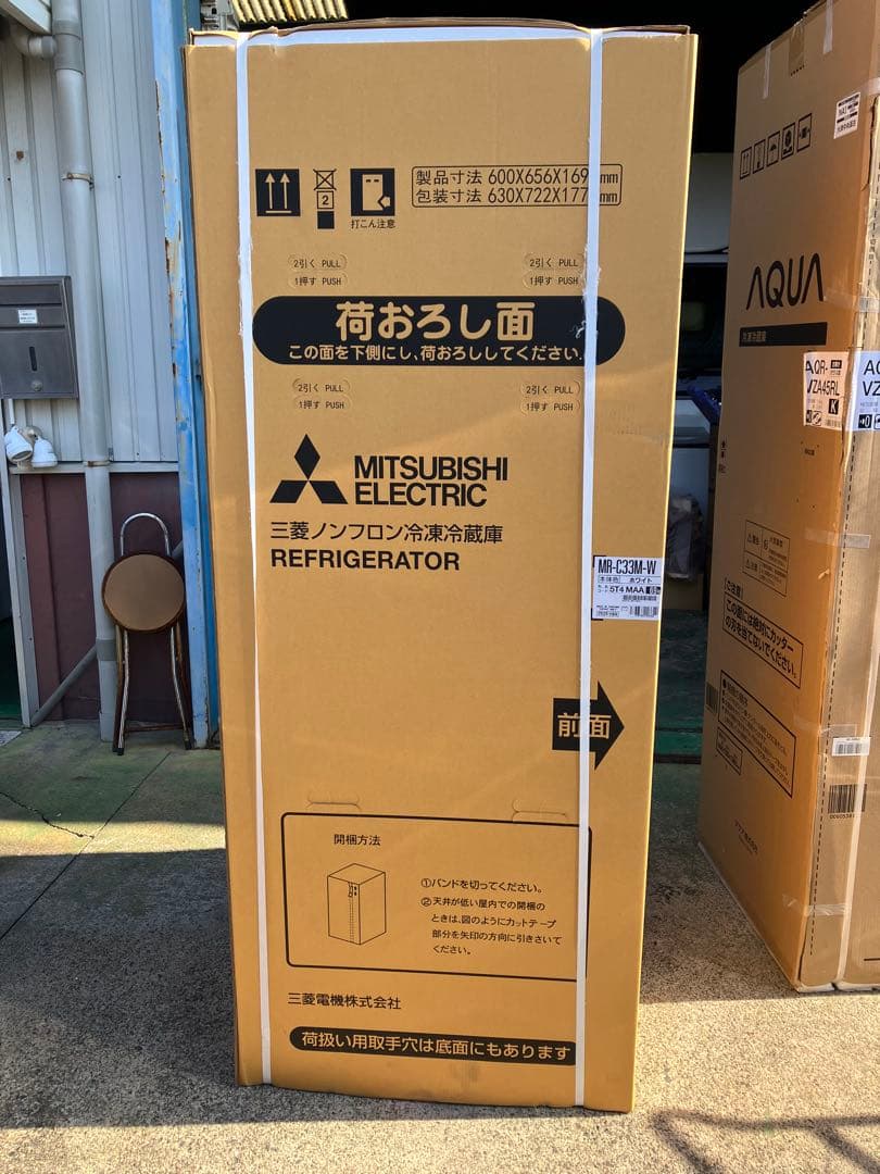 ⭐︎新品・未使用⭐︎超美品⭐︎箱つきMITSUBISHI 冷蔵庫 330L