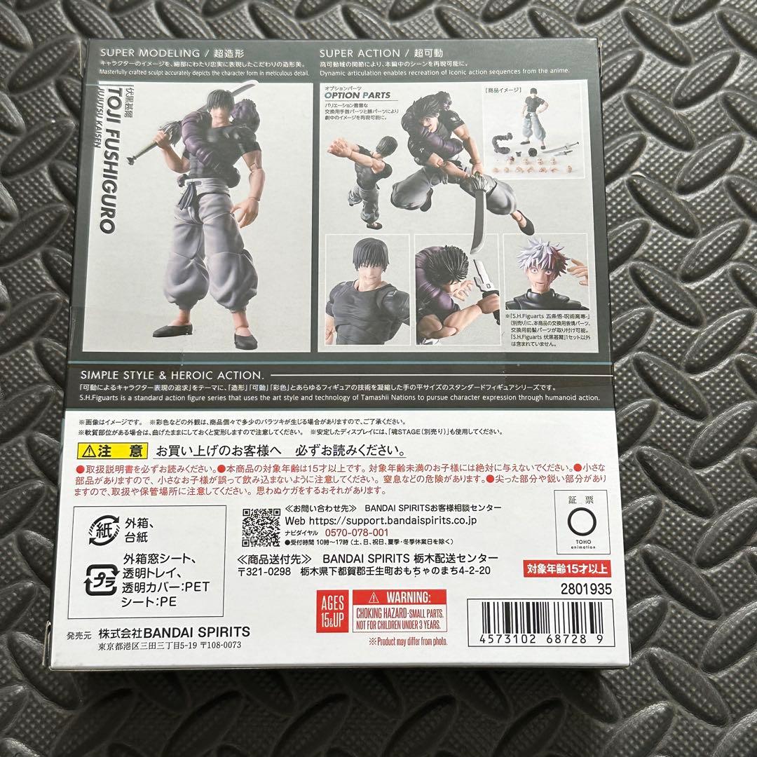 伏黒甚爾 S.H.Figuarts 呪術廻戦 フィギュアーツ