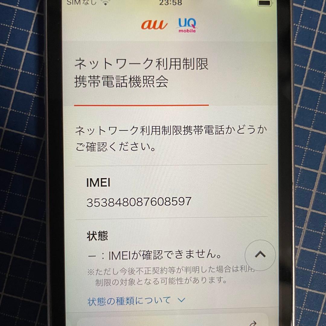 iPhone SE 第1世代　128GB スペースグレイ