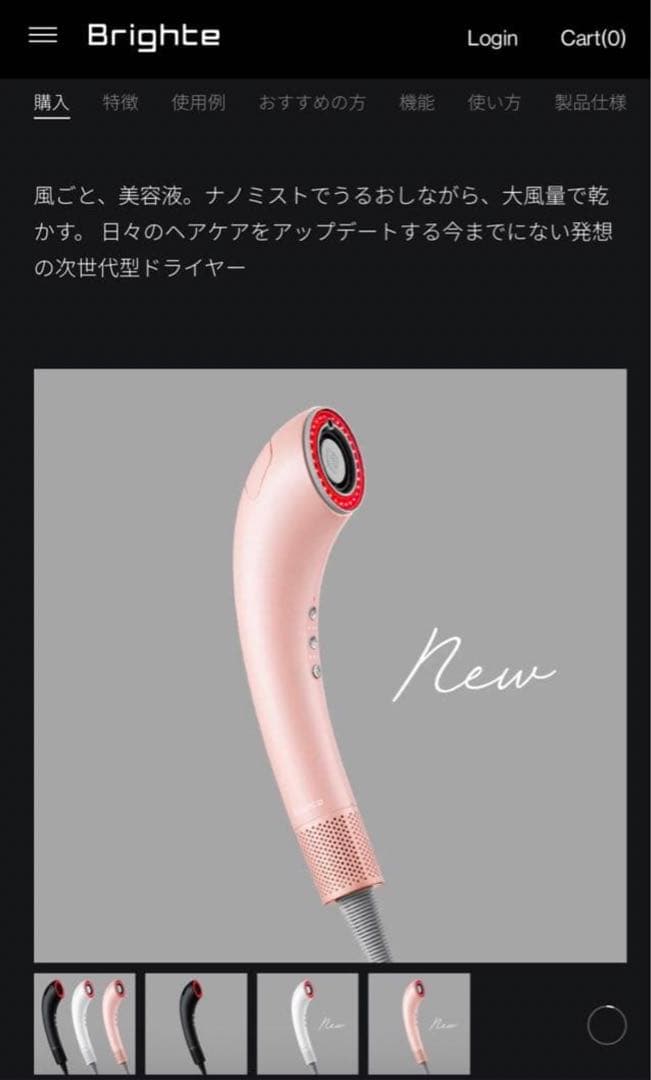 Brighte ブライト　シャワードライヤー　限定色ピンク　新品未使用品